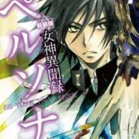  ����� Megami Ibunroku - Persona <small>Story & Art</small> 
